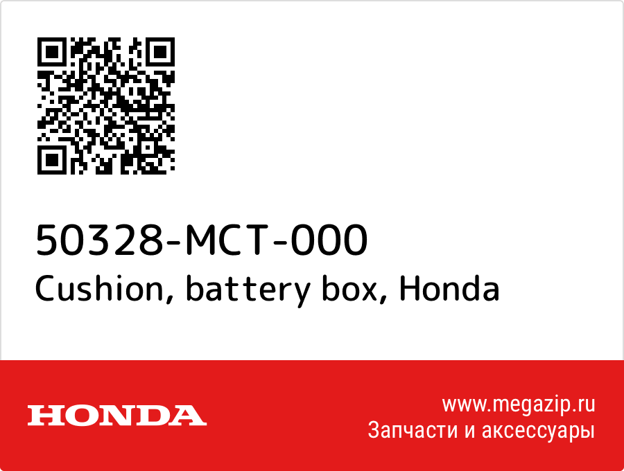 

Cushion, battery box Honda 50328-MCT-000