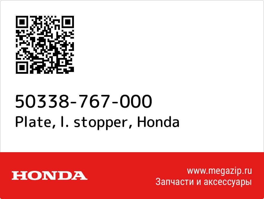 

Plate, l. stopper Honda 50338-767-000