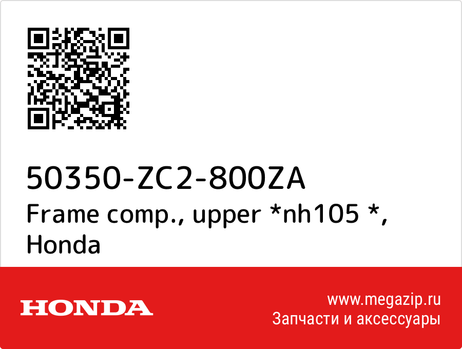 

Frame comp., upper *nh105 * Honda 50350-ZC2-800ZA