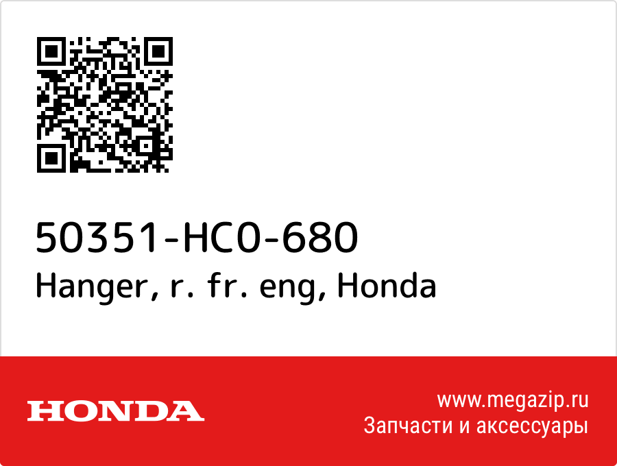 

Hanger, r. fr. eng Honda 50351-HC0-680