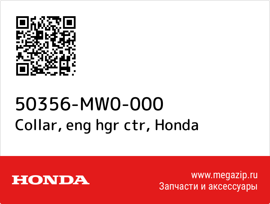 

Collar, eng hgr ctr Honda 50356-MW0-000