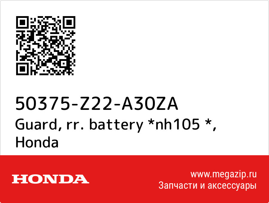 

Guard, rr. battery *nh105 * Honda 50375-Z22-A30ZA