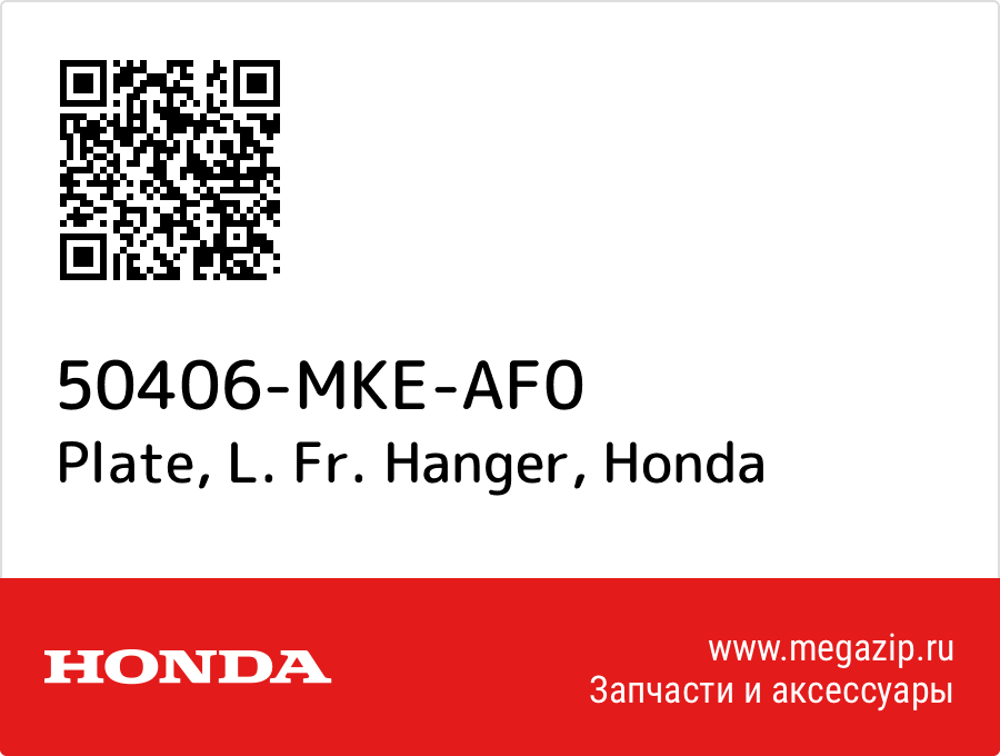 

Plate, L. Fr. Hanger Honda 50406-MKE-AF0