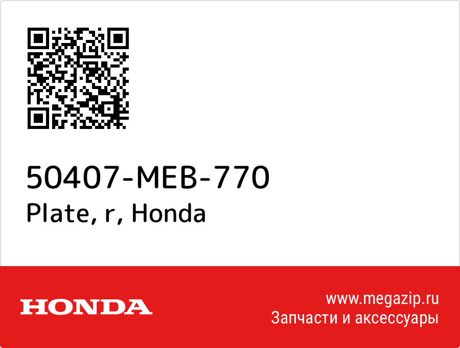 

Plate, r Honda 50407-MEB-770