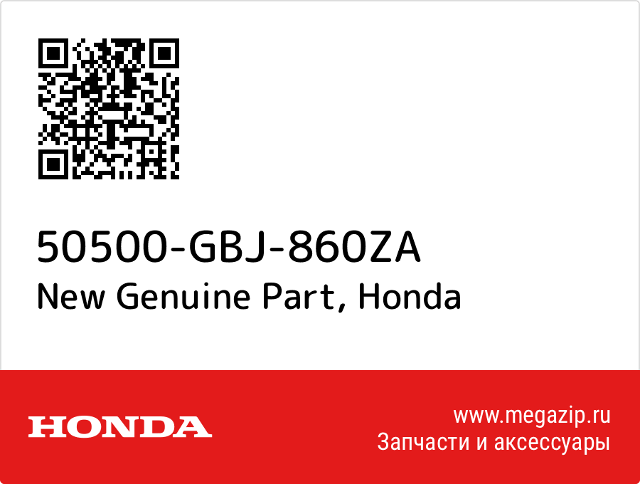 

New Genuine Part Honda 50500-GBJ-860ZA