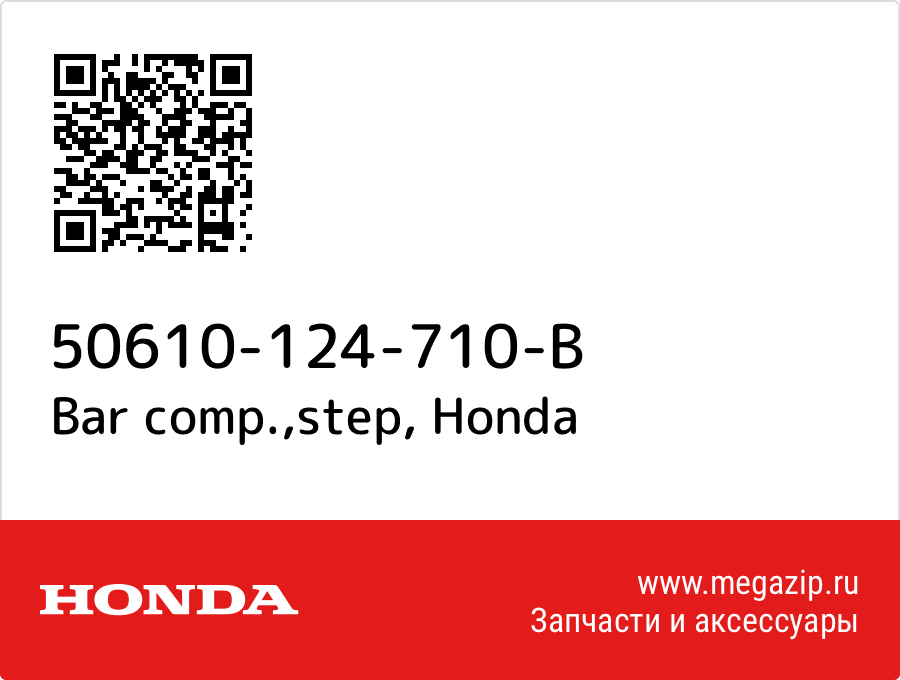 

Bar comp.,step Honda 50610-124-710-B