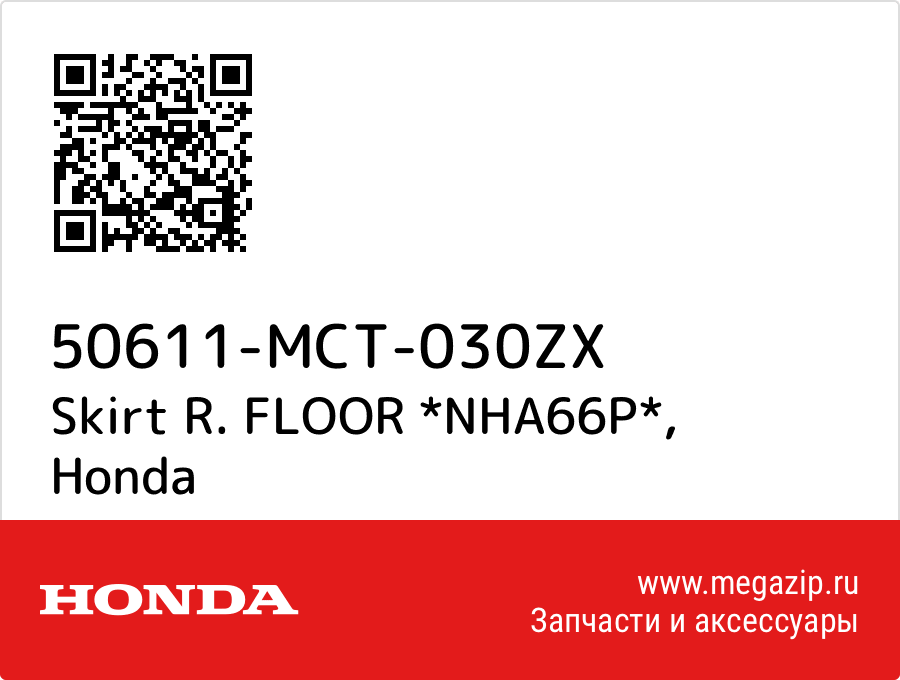 

Skirt R. FLOOR *NHA66P* Honda 50611-MCT-030ZX