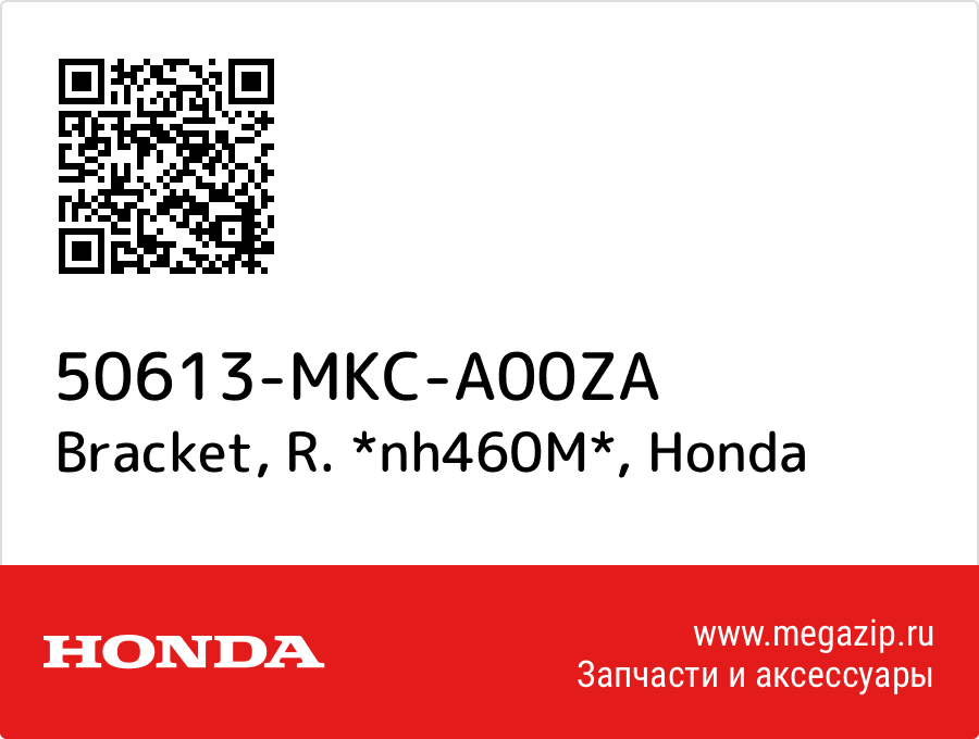 

Bracket, R. *nh460M* Honda 50613-MKC-A00ZA