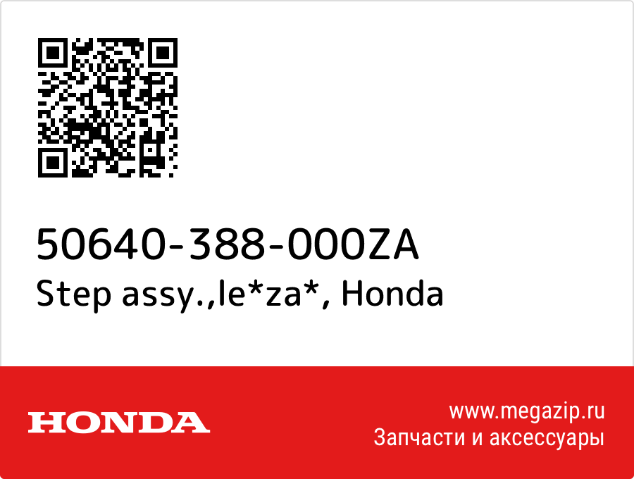 

Step assy.,le*za* Honda 50640-388-000ZA