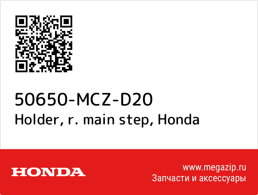 

Holder, r. main step Honda 50650-MCZ-D20