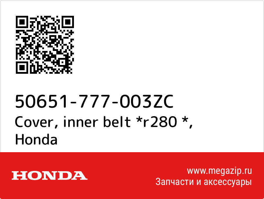 

Cover, inner belt *r280 * Honda 50651-777-003ZC