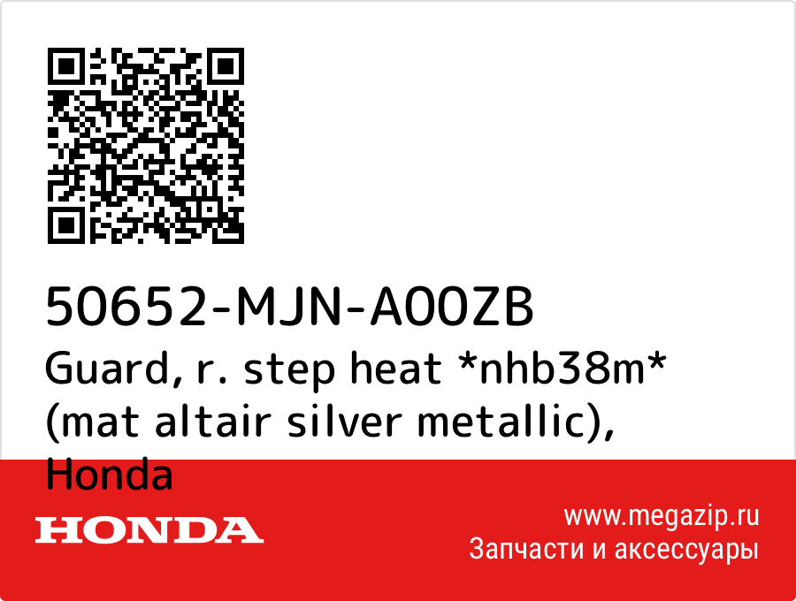 

Guard, r. step heat *nhb38m* (mat altair silver metallic) Honda 50652-MJN-A00ZB