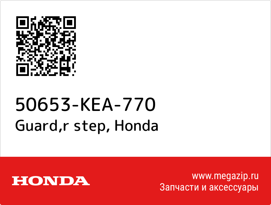 

Guard,r step Honda 50653-KEA-770