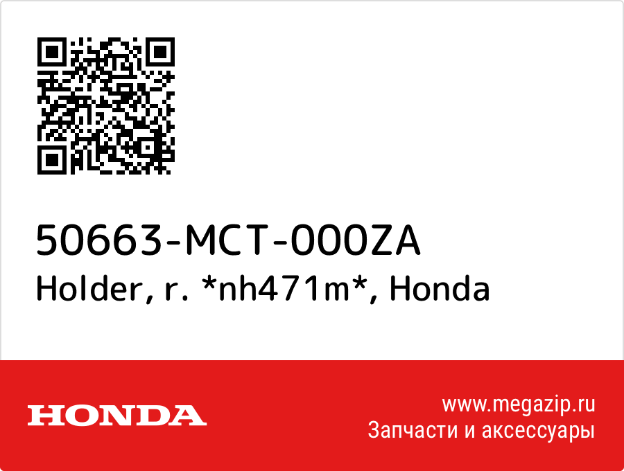 

Holder, r. *nh471m* Honda 50663-MCT-000ZA