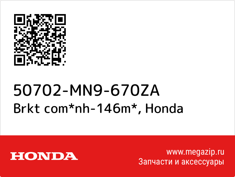 

Brkt com*nh-146m* Honda 50702-MN9-670ZA