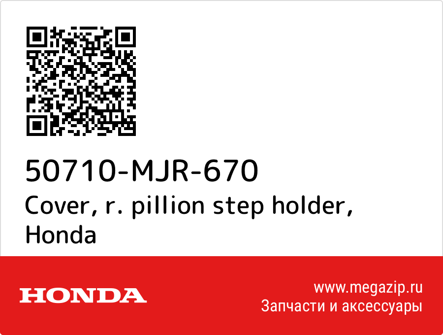 

Cover, r. pillion step holder Honda 50710-MJR-670