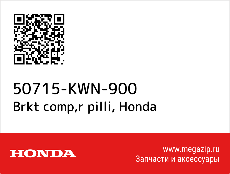 

Brkt comp,r pilli Honda 50715-KWN-900