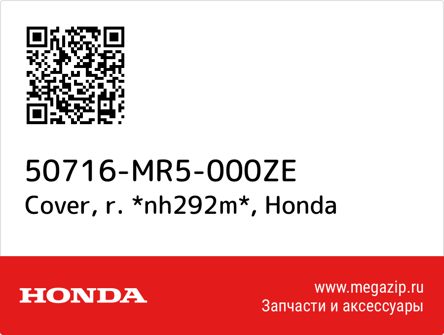 

Cover, r. *nh292m* Honda 50716-MR5-000ZE