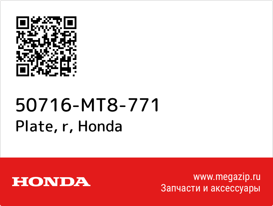 

Plate, r Honda 50716-MT8-771