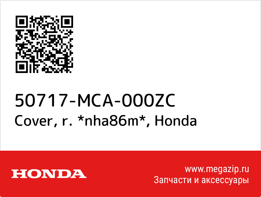 

Cover, r. *nha86m* Honda 50717-MCA-000ZC