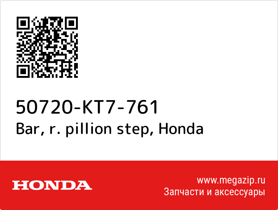 

Bar, r. pillion step Honda 50720-KT7-761