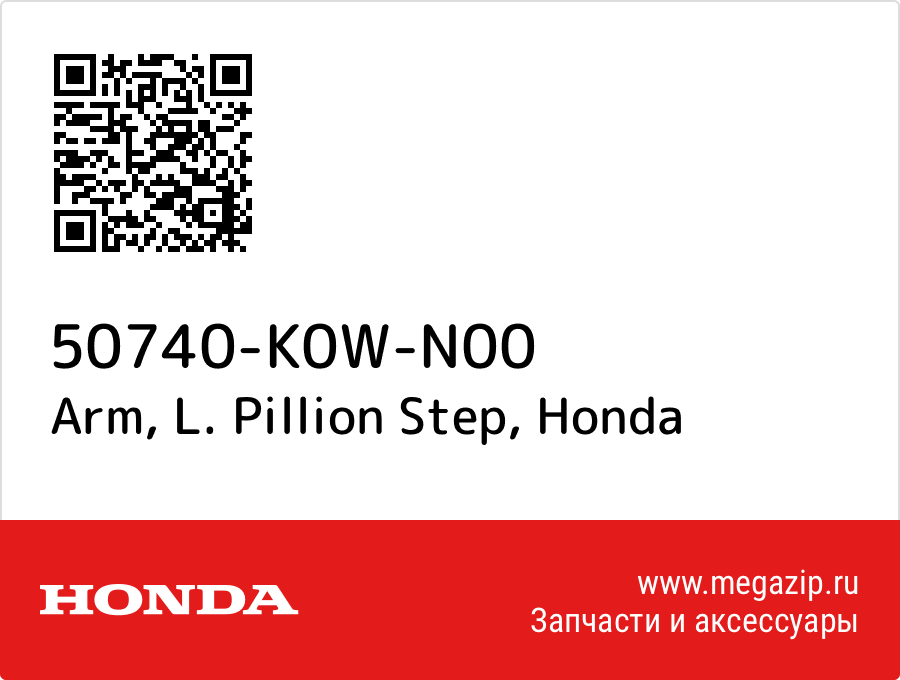 

Arm, L. Pillion Step Honda 50740-K0W-N00