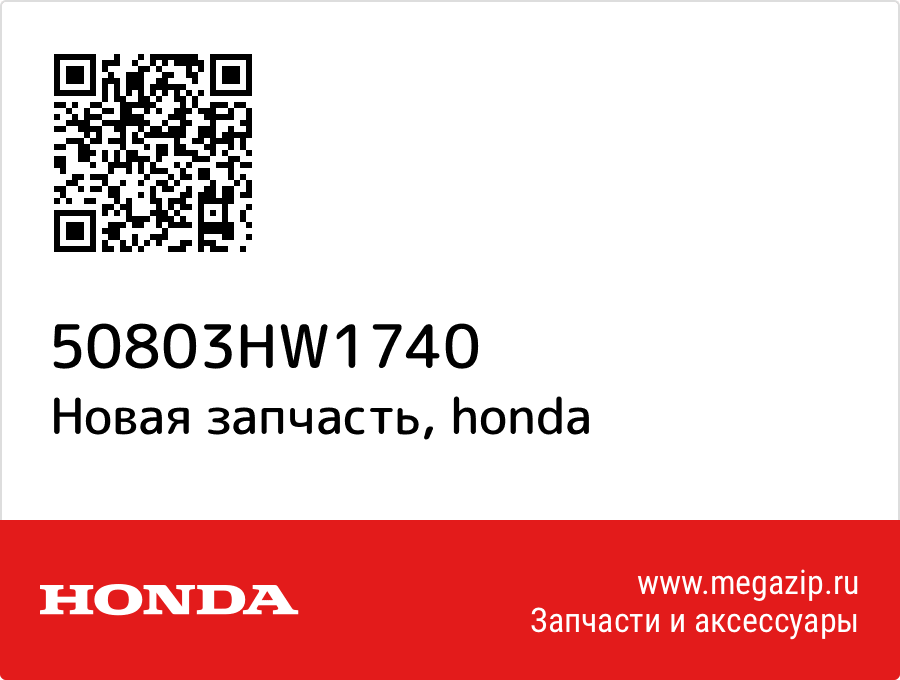 

Cover, boarding step Honda 50803-HW1-740