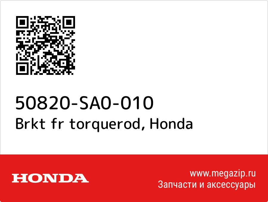 

Brkt fr torquerod Honda 50820-SA0-010