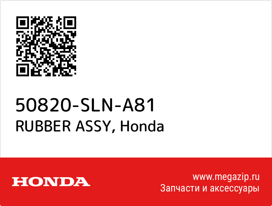 

RUBBER ASSY Honda 50820-SLN-A81