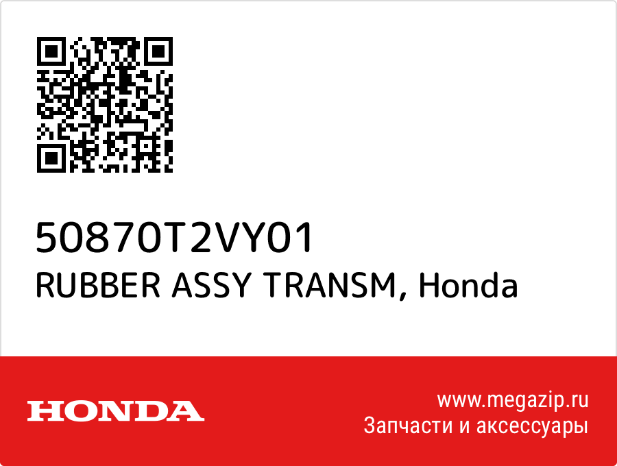 

RUBBER ASSY TRANSM Honda 50870T2VY01