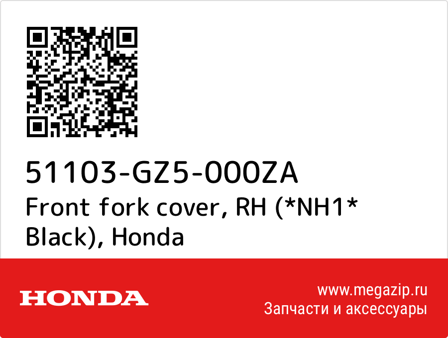 

Front fork cover, RH (*NH1* Black) Honda 51103-GZ5-000ZA