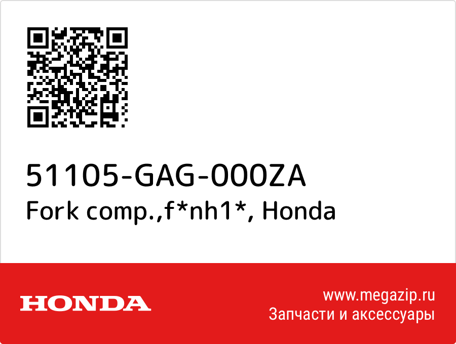 

Fork comp.,f*nh1* Honda 51105-GAG-000ZA