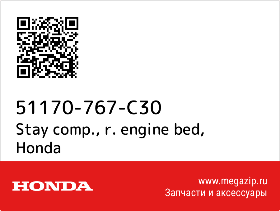 

Stay comp., r. engine bed Honda 51170-767-C30