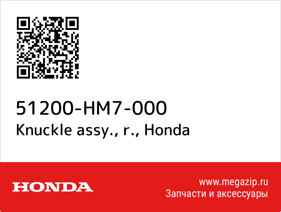 

Knuckle assy., r. Honda 51200-HM7-000