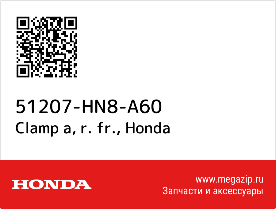 

Clamp a, r. fr. Honda 51207-HN8-A60
