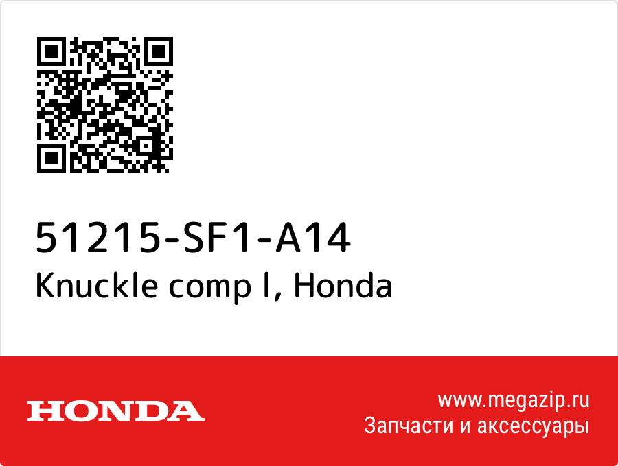 

Knuckle comp l Honda 51215-SF1-A14