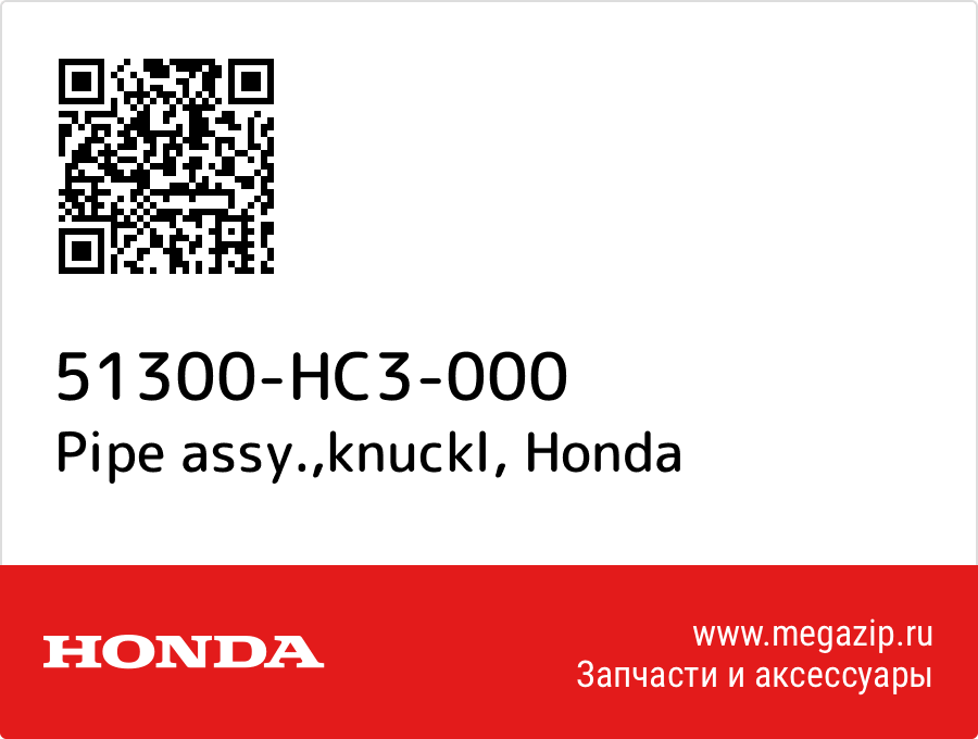 

Pipe assy.,knuckl Honda 51300-HC3-000