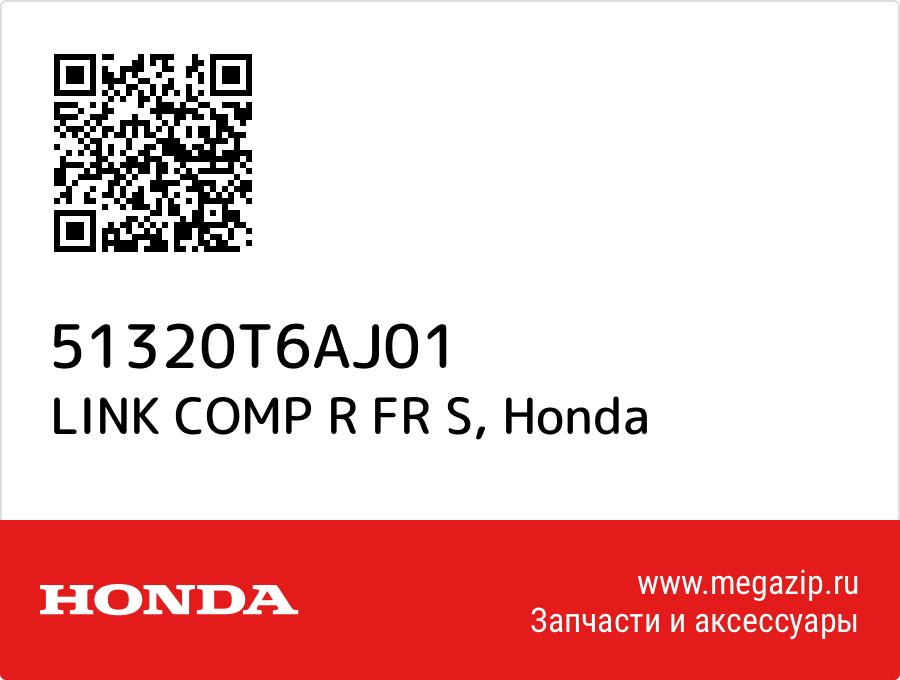

LINK COMP R FR S Honda 51320T6AJ01
