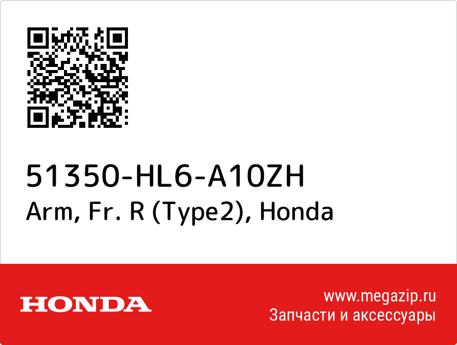 

Arm, Fr. R (Type2) Honda 51350-HL6-A10ZH