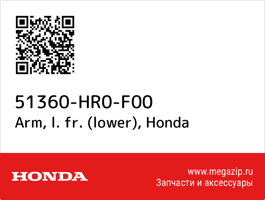 

Arm, l. fr. (lower) Honda 51360-HR0-F00