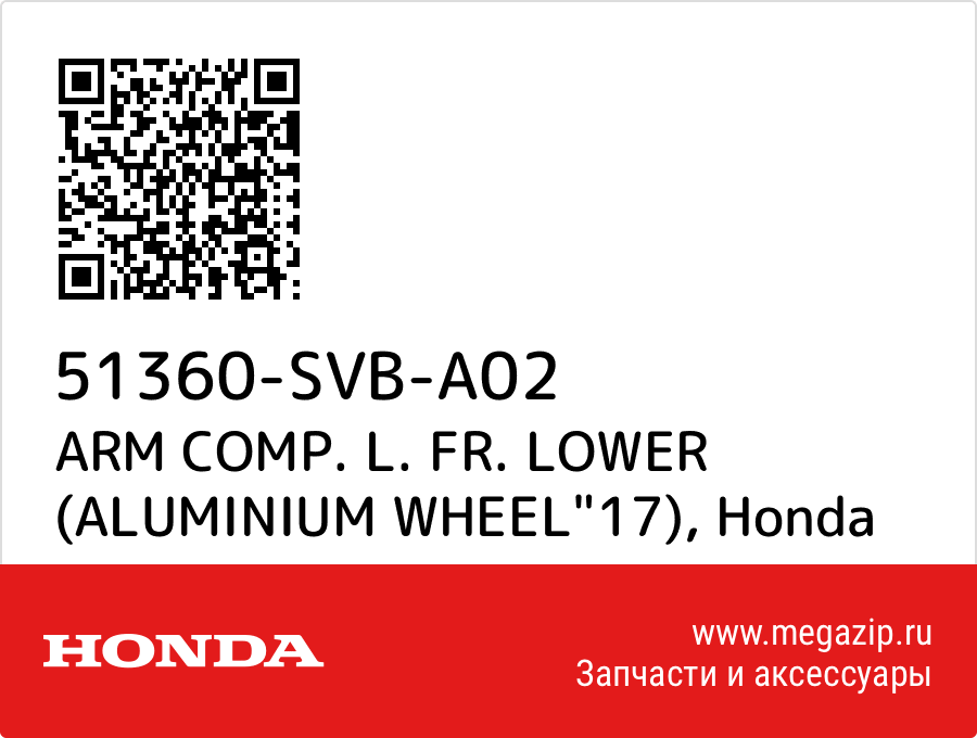 

ARM COMP. L. FR. LOWER (ALUMINIUM WHEEL"17) Honda 51360-SVB-A02