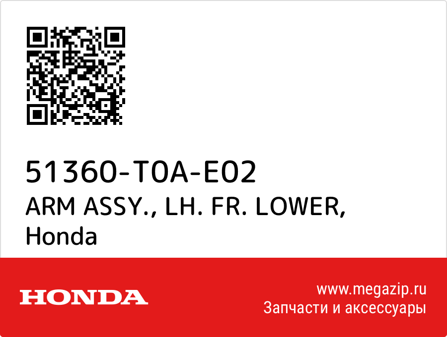 

ARM ASSY., LH. FR. LOWER Honda 51360-T0A-E02