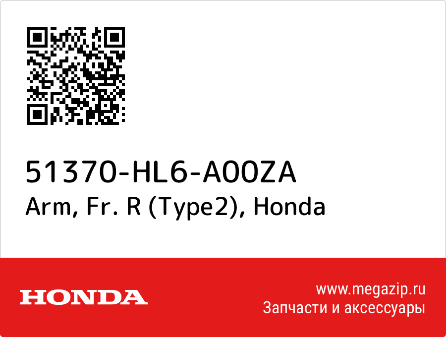 

Arm, Fr. R (Type2) Honda 51370-HL6-A00ZA