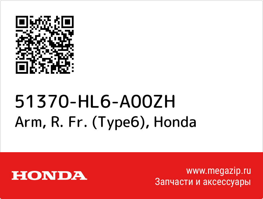 

Arm, R. Fr. (Type6) Honda 51370-HL6-A00ZH