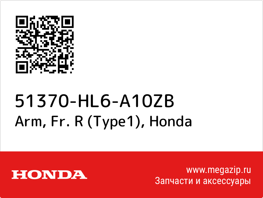 

Arm, Fr. R (Type1) Honda 51370-HL6-A10ZB