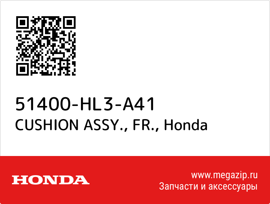 

CUSHION ASSY., FR. Honda 51400-HL3-A41