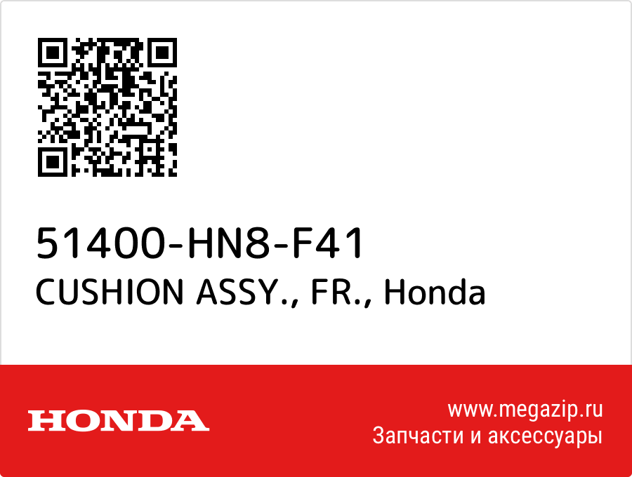 

CUSHION ASSY., FR. Honda 51400-HN8-F41