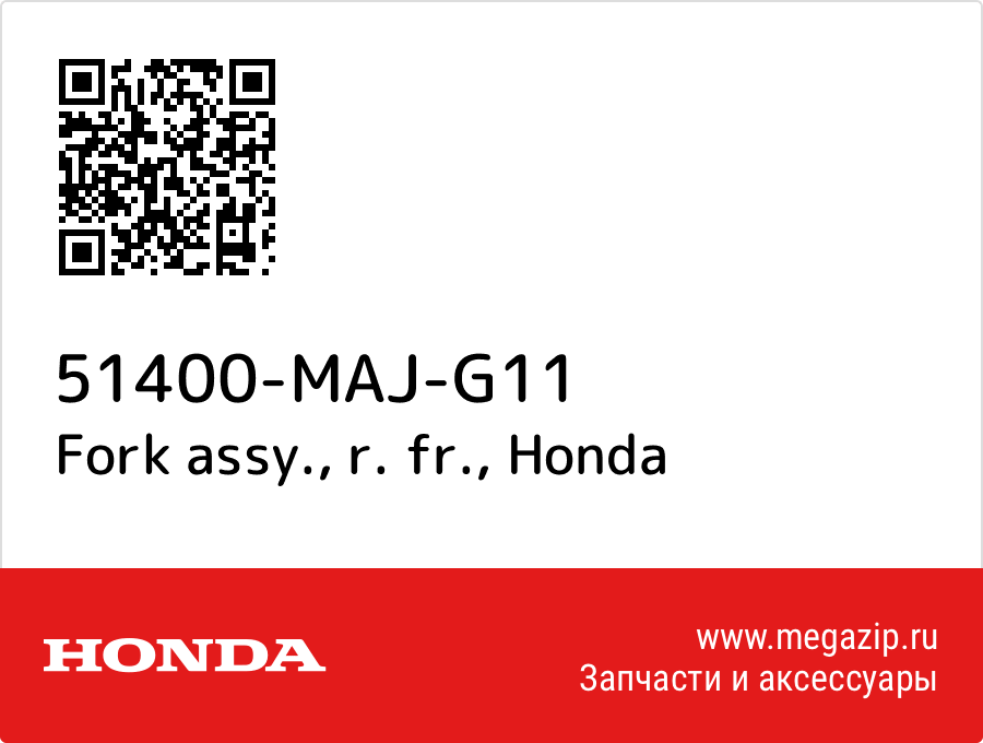 

Fork assy., r. fr. Honda 51400-MAJ-G11