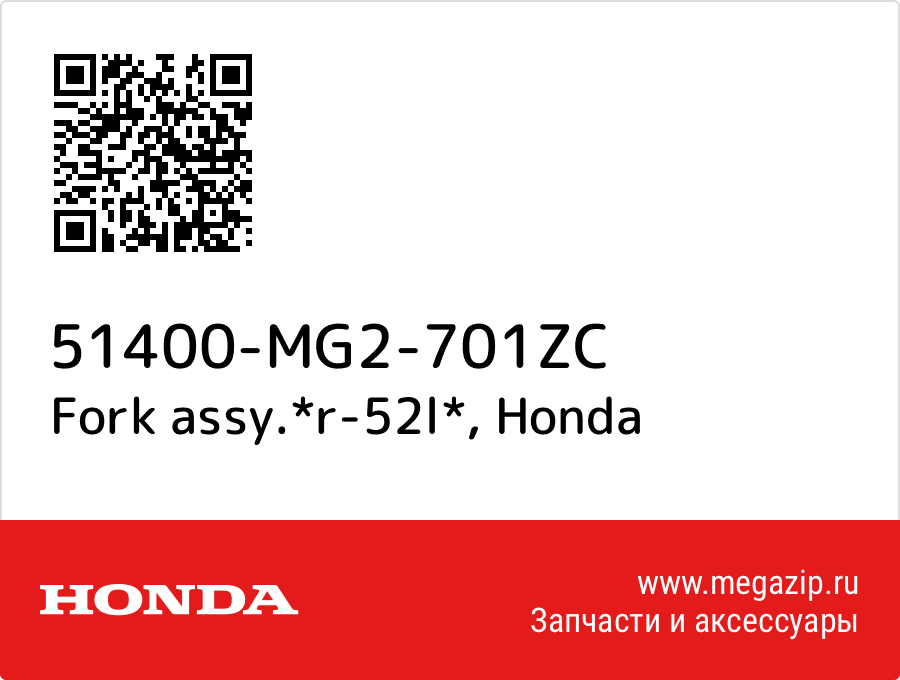 

Fork assy.*r-52l* Honda 51400-MG2-701ZC