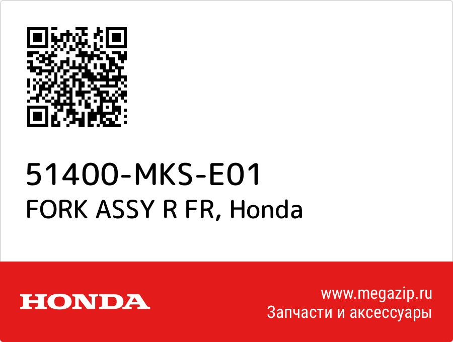 

FORK ASSY R FR Honda 51400-MKS-E01